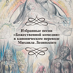 Подарочная Книга Божественная Комедия Данте Иллюстрации Уильяма Блейка варинант исполнения - 4 | Loft Concept в Кирове