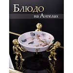 Блюдо фарфоровое Трио ангелов Joy варинант исполнения - 5 | Loft Concept в Кирове