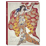 Подарочный Арт-альбом Лев Бакст Серия Великие полотна варинант исполнения - 1 | Loft Concept в Кирове