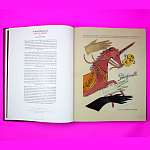 Коллекционный альбом Schiaparelli and the Artists варинант исполнения - 6 | Loft Concept в Кирове