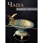 Фарфоровая чаша Золотая стрекоза Marlo Turi варинант исполнения - 5 | Loft Concept в Кирове